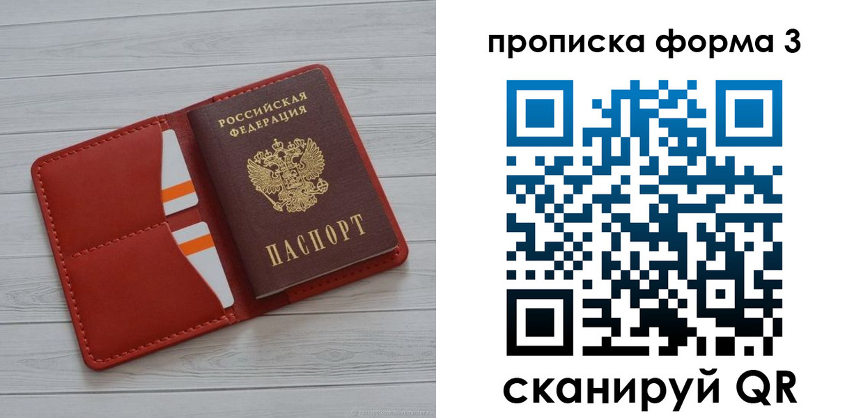 прописка в Сафоново