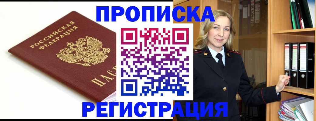 прописка ребенка в Сафоново