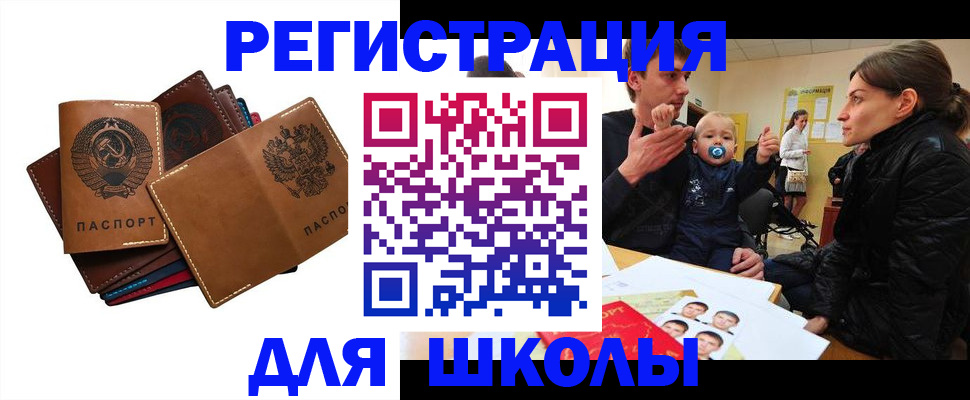 прописка ребенка в Сафоново