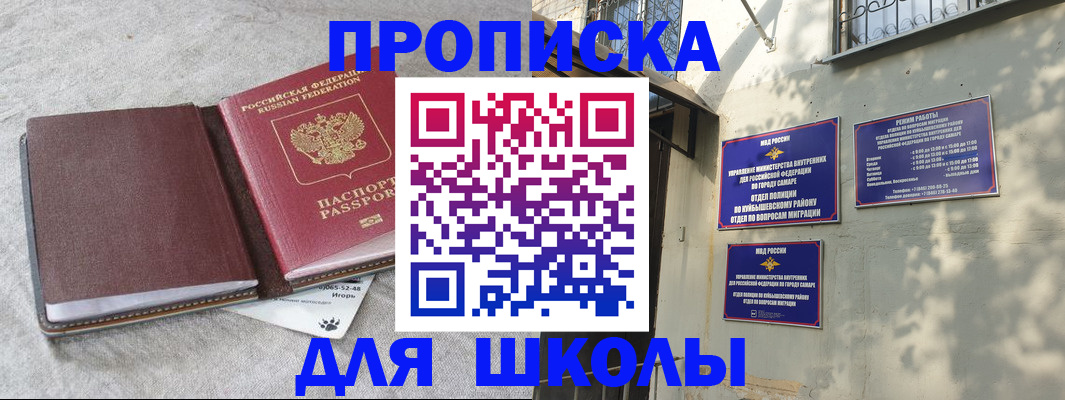 купить прописку в Сафоново